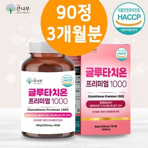 The큰나무 글루타치온 3개월분(90정) 1000mg