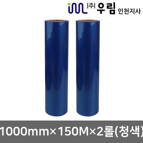 우림 청 보호테이프 1000mmx150Mx2롤 공업랩 보호필름, 청보호(1000MMx2롤)1개, 2개