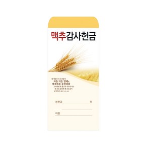 맥추감사헌금봉투 2023-2 (1속 100장)