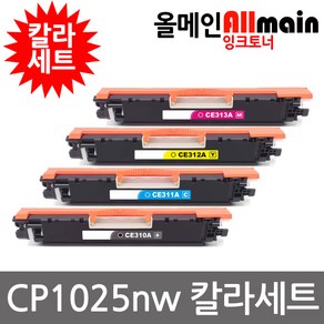 HP호환 CP1025nw 재생토너 칼라4색세트 선명한출력CE310A