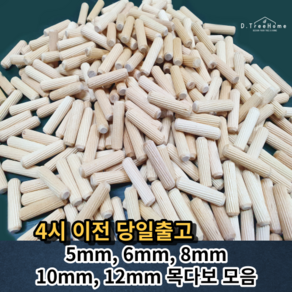 목다보 목심 나무못 목공재료, 8 x 50mm(100개/ 1세트)