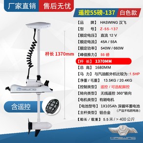 하스윙 가이드 모터 프로펠러 선박 보트선외기 스크류 1마력 고무보트 전동, E. 55파운드 일반 RC 활 기계 화이트