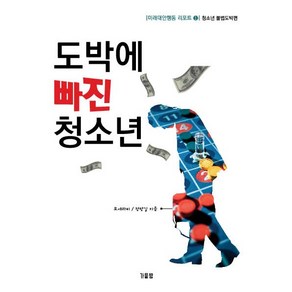 도박에 빠진 청소년