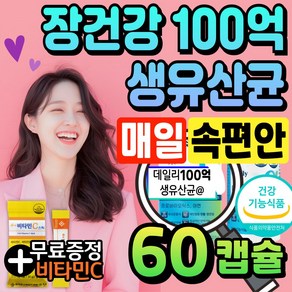 100억 유산균 장에좋은 면역 유산균 알파 비건 인증 식물성 캡슐 중년 비피더스 300억 락토바실러스 생유산균 가을철 환절기 이뮨 노인 유산균 B3 람노스