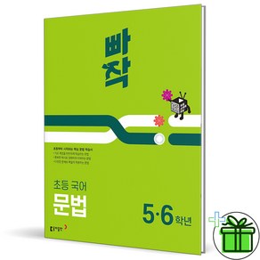 2025 빠작 초등 국어 문법 (5.6학년), 국어영역, 초등5학년