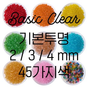 기본투명씨드비즈 20g (2/3/4mm 45색), 21 블랙, 3mm, B BC, 1개