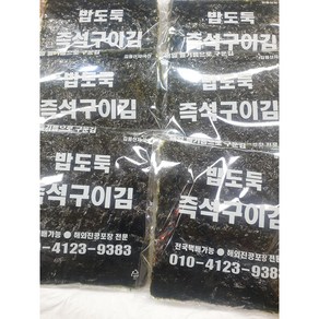 밥도둑 즉석구이김 6봉 구운김 통복시장구이김 1봉 중량30g, 30g, 6개