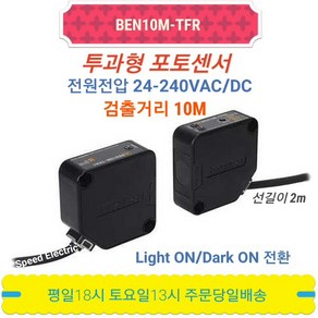 오토닉스 BEN10M-TFR 투과형 Relay접점출력 포토센서, 1개