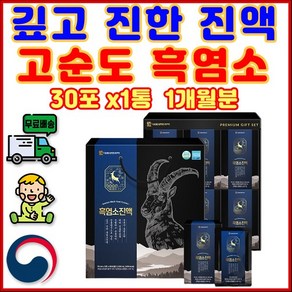 학생 대학생 장년 회사원 수험생 고시생 노인 흑염소 고3 중장년 청소년 시니어 40대 50대 60대 온 가족 10대 피로 강화 입안이헐었을때 체력회복 증가 코면역 기운없을 코피, 1개