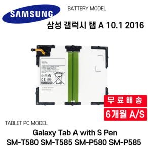 삼성 갤럭시 탭 A 10.1 2016 배터리 Galaxy Tab A with S Pen SM-T580 SM-T585 SM-P580 SM-P585, T585 T580 P580 P585, 1개