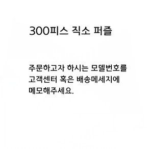 봇치더락 봇치더록 목재소재 목재퍼즐 직소퍼즐 300 500 1000 피스, 300피스(옵션명 배송메세지에 메모)