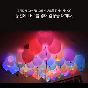 다다생활연구소 LED풍선 미니전구 파티용품, 랜덤전구/풍선없음