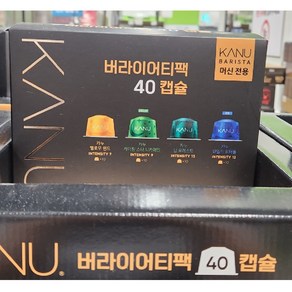 카누 카누머신전용 바리스타 버라이어티팩 40캡슐 380g 코스트코, 40개입, 1개