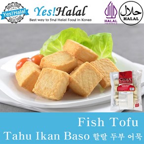 Yes!Global Fish Tofu Tahu Ikan 두부어묵 피쉬토푸 (Halal 할랄), 500g, 1개