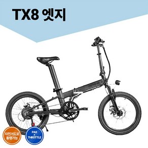 모토벨로 TX8 엣지 접이식 전기자전거 36V, TX8 엣지 8.8ah/파스전용/펄화이트