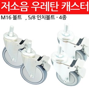 무소음 우레탄 캐스터 4인치 5인치100mm 125mm 회전