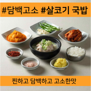 대구 시골돼지국밥 원진제일국밥 돼지국밥 순대국밥 택배 진한국물 고기많은 국내산 살코기 1인분, 순대국밥 1인분, 1세트