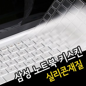 오랜웰 삼성전자 갤럭시북2 프로 노트북 NT950XEE시리즈 키스킨/키보드덮개/커버 S201, 1개