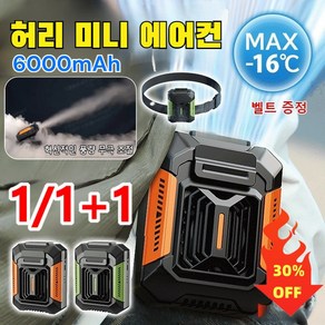 1/1+1 [손전등+보조배터리] 허리 이동식미니 에어컨 아웃도어 허리걸이 선풍기 허리띠 증정 가벼운/큰 풍량, (1+1)블랙오렌지&벨트