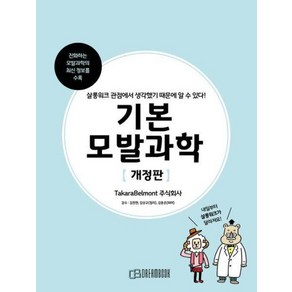 기본 모발과학:살롱워크 관점에서 생각했기 때문에 알 수 있다!