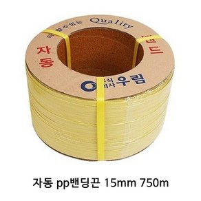 자동PP밴드(7kg) -2개 / 9mm 12mm 15mm / pp밴드 밴딩기 PP벤딩끈 프라스틱포장끈, 자동pp밴드(15mm)2개, 1개