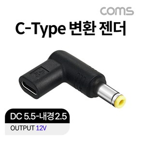 Coms Type-C to DC 12V 노트북 꺽임 변환 젠더(5.5)/JA119/C타입/외경5.5mm 내경2.5mm/노트북 충전용 젠더