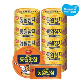 [동원] 라이트스탠다드참치 85g 10캔 + 맛참 고소참기름 90g 2캔