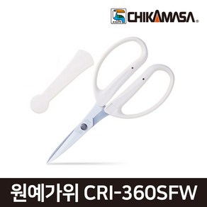 치카마사 원예 가위 화훼가위 화이트 CRI-360SFW, 1개