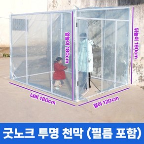 굿노크 투명 천막 텐트 농막 조립식 창고 하우스 어닝 테라스, 화이트