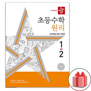 선물+2025년 디딤돌 초등 수학 원리 1-2, 수학영역