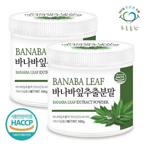 푸른들판 바나바잎 추출물 바나바 분말 가루 파우더 바나나잎 차 HACCP 인증