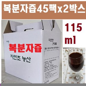 복분자 진액즙 2박스( 45팩x2)115ml/복분자 액기스 진액 남녀 누구나 섭취, (1형)복분자즙 45팩x2), 2개, 115ml