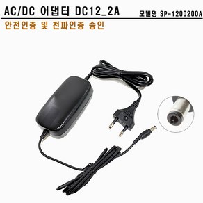 KT 아답터 어댑터 DC12V 2.0A SP-1200200A 파워코드