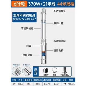 심정용 수중펌프 고양정 심정펌프 가정용 220V 소형 잠수펌프 370W, 스테인레스370W+44m헤드15m라인, 1개