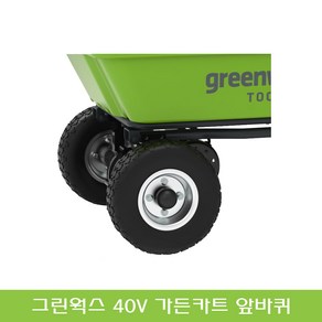 그린웍스 40V 80V 겸용 가든 카트 앞바퀴 뒷바퀴, 그린웍스 가든카트 바퀴(40V 80V 겸용), 1개