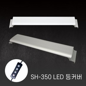 아마존 LED 수족관 어항 조명등 SH-350 화이트, 1개