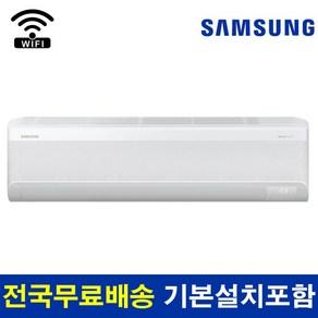 삼성 벽걸이냉난방기 전국 기본설치비 포함 7평/9평/11평/13평/16평