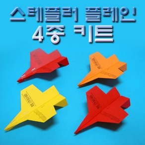 스테플러 플레인 4기 키트