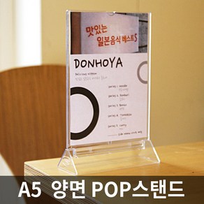 A5 양면 세로 POP꽂이 / / 아크릴 테이블 거치형 메뉴판 스탠드 / 4558