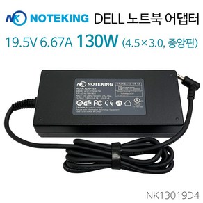 DELL 프리시전 7540 M7750 노트북 전원 어댑터 충전기 19.5V 6.67A 130W HA130PM130 호환, AD-NK13019D4, 1개