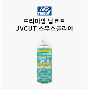 [GSI] 미스터하비 군제 마감제 스프레이 수성 프리미엄 탑코트 스무스클리어 UVCUT 무광 170ml [B604], 1개