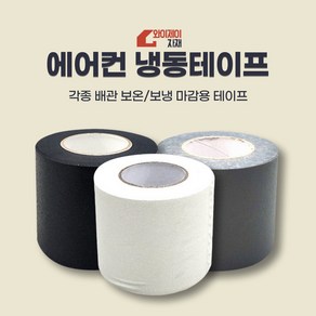 PVC 에어컨냉동테이프 배관테이프