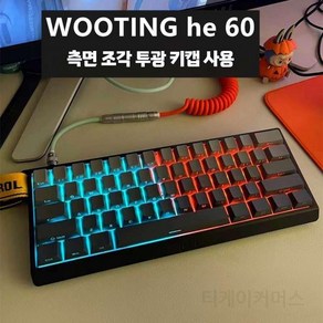 우팅60he 키캡 pbt 플러스 하우징 wooting 80he 자석축 기계식 키보드, 블랙 그레이 미세한 먼지 wooting용 키캡, 기본