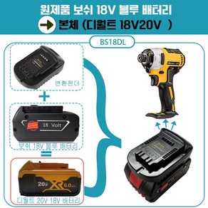 DAGUHAE 보쉬 디월트 밀워키 마끼다 18v 20v 배터리 변환 어댑터 아답터 변환젠더 타사 배터리 변환 사용