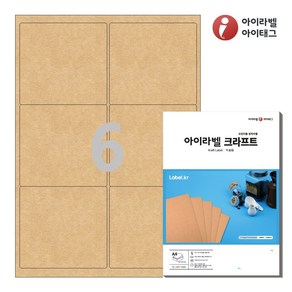 아이라벨 CL223KR A4 스티커 라벨지 갈색 크라프트, 6칸, 25매