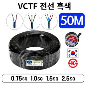 국산 VCTF 전선 연선 전기선 0.75SQ 1.0SQ 1.5SQ 2.5SQ 2c 3c 4c 50M, VCTF2.5SQ, 1개