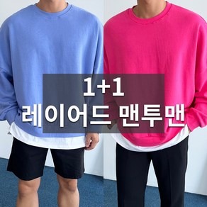 데일트 1+1 빅사이즈 남자 레이어드 오버핏 맨투맨