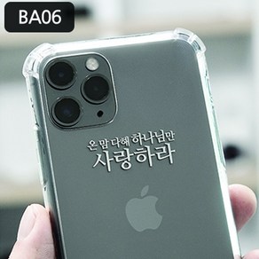 위드지저스 [감성공감] 전자파차단스티커 성경말씀 BA시리즈 감공스티커 (7종 택1) (택1) 프리사이즈 전기종가능 성경말씀 교회선물 교회용품 전도 새신자선물