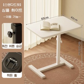 ANYOU 간편 높이조절 가능한 쇼파 티 베드 책상 사이드 테이블 60*40CM S1T99S, 흰색