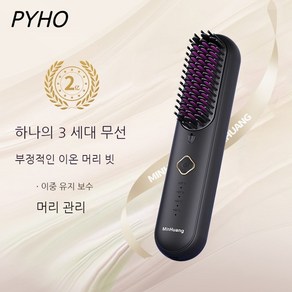 PYHO 무선 고데기 충전식 빗고데기 휴대용 음이온 무선 빗, 블랙